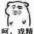 向秀文的头像
