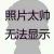 王越的头像